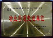 2009年2月6日，建業(yè)物業(yè)三門(mén)峽分公司被三門(mén)峽市房產(chǎn)管理局評(píng)為"二00八年度物業(yè)管理先進(jìn)單位"。