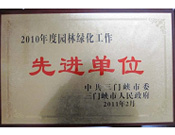 2011年3月17日，建業(yè)物業(yè)三門峽分公司榮獲由中共三門峽市委和三門峽市人民政府頒發(fā)的"2010年度園林綠化工作先進(jìn)單位"榮譽(yù)匾牌。
