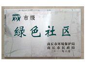 2011年6月2日,在商丘市環(huán)保局和民政局聯(lián)合舉辦的2010年度"創(chuàng)建綠色社區(qū)"表彰大會(huì)上，商丘建業(yè)桂園被評(píng)為市級(jí)"綠色社區(qū)"。