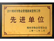 2012年2月22日，建業(yè)物業(yè)榮譽2011年度"鄭州市物業(yè)管理新聞宣傳工作先進單位"，同時，李俊欽獲得"優(yōu)秀通訊員"稱號。