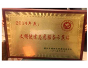 2015年3月份，濮陽建業(yè)城在2014年文明使者志愿服務示范站的考核評比中成績優(yōu)異，獲得由濮陽市精神文明建設委員會頒發(fā)的“文明使者志愿服務示范站”榮譽稱號。