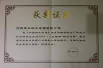 2016年7月21日，《中國物業(yè)管理》雜志社聯(lián)合全國57家地方行業(yè)協(xié)會主辦的2016"工匠精神，物業(yè)筑夢"第五屆中國物業(yè)管理行業(yè)攝影大賽活動中，我公司推選作品榮獲三等獎。