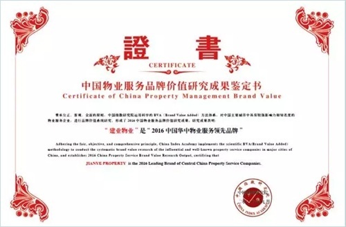 榮獲鄭州市建委頒發(fā)的“物業(yè)管理先進(jìn)單位”榮譽(yù)稱號(hào)。
