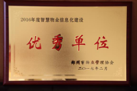2017年1月，建業(yè)物業(yè)在鄭州市智慧物業(yè)推進(jìn)工作中被評為“優(yōu)秀企業(yè)”。