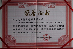 2010年8月20日上午，鄭州市物業(yè)管理行業(yè)“規(guī)范服務(wù)年”活動(dòng)總結(jié)暨表彰大會(huì)隆重召開，河南建業(yè)物業(yè)有限公司作為活動(dòng)的“大組長(zhǎng)”單位，因組織協(xié)調(diào)得力，工作認(rèn)真負(fù)責(zé)，受到房管局、協(xié)會(huì)和行業(yè)的一致好評(píng)，榮獲優(yōu)秀組織獎(jiǎng)。