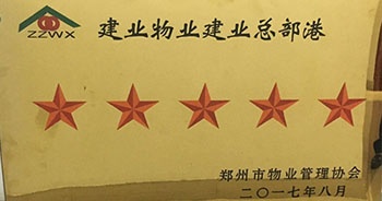 2017年8月24日，建業(yè)總部港被鄭州市物業(yè)管理協(xié)會評為“五星級辦公寫字樓”。