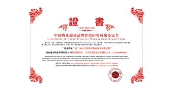2018年9月19日，在2018中國(guó)房地產(chǎn)品牌價(jià)值研究成果發(fā)布會(huì)暨第十三屆中國(guó)房地產(chǎn)品牌發(fā)展高峰論壇上，建業(yè)物業(yè)獲得“2018中國(guó)華中物業(yè)服務(wù)領(lǐng)先品牌”殊榮。