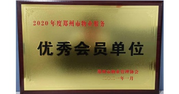2021年1月15日，鄭州市物業(yè)管理協(xié)會公布2020年度鄭州市物業(yè)服務(wù)評選結(jié)果，建業(yè)物業(yè)獲評“2020年度鄭州市物業(yè)服務(wù)優(yōu)秀會員單位”
