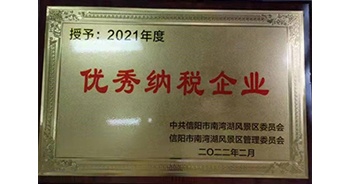 2022年2月，建業(yè)物業(yè)信陽(yáng)分公司榮獲南灣湖風(fēng)景區(qū)2021年優(yōu)秀納稅人企業(yè)