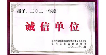 2022年3月，建業(yè)物業(yè)駐馬店分公司獲駐馬店市精神文明建設(shè)指導(dǎo)委員會(huì)辦公室、駐馬店市消費(fèi)者協(xié)會(huì)頒發(fā)的“2021年度誠(chéng)信企業(yè)”榮譽(yù)稱號(hào)