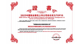 2023年5月18日，由中國企業(yè)評價協(xié)會、清華大學房地產(chǎn)研究所、北京中指信息技術研究院研究主辦的“2023中國房地產(chǎn)上市公司研究成果”發(fā)布。建業(yè)新生活榮獲“2023中國物業(yè)服務上市公司綜合實力TOP10”獎項